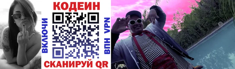 МЕГА как войти  Троицк  Кодеиновый сироп Lean Purple Drank 